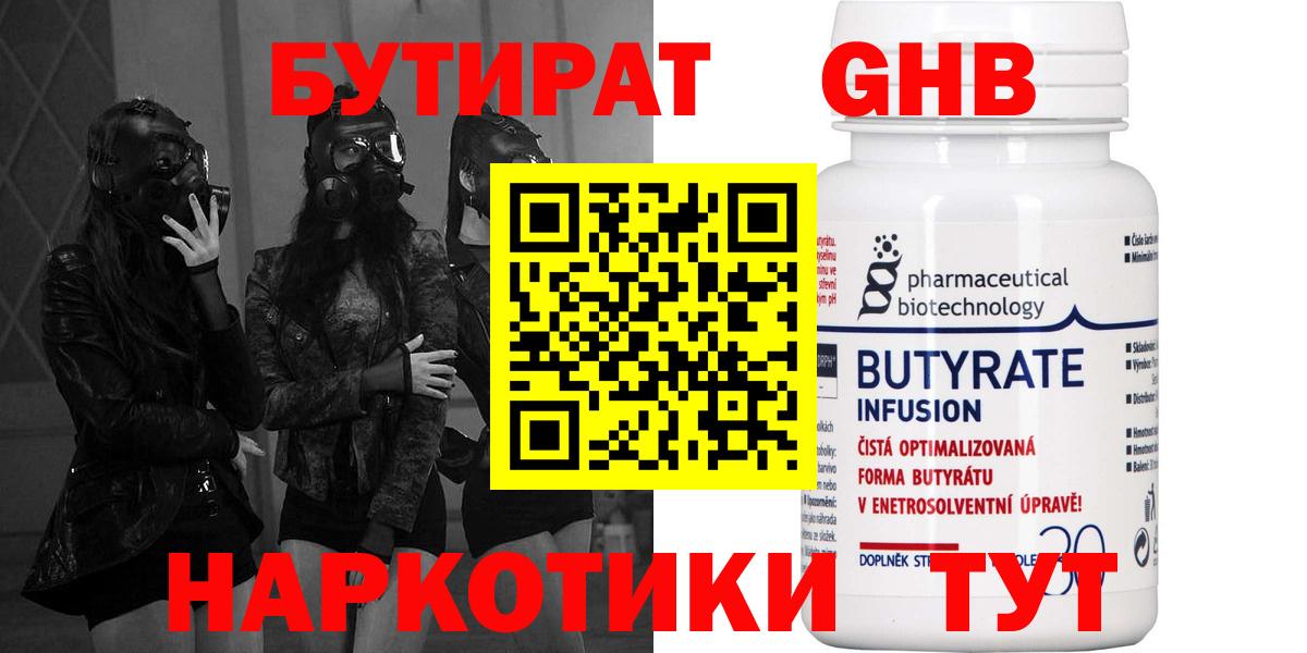 БУТИРАТ  БУТИРАТ оксибутират  Вход с VPN  Люберцы 