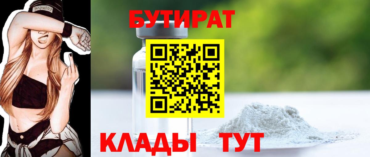 Бутират BDO Люберцы