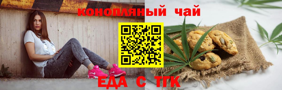 Еда ТГК марихуана Люберцы