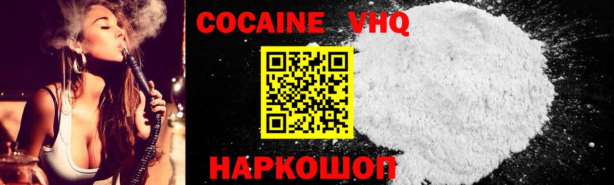 COCAIN  Cocaine VHQ  Вход с VPN  Люберцы  COCAIN Эквадор 