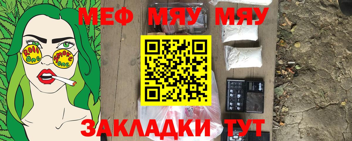 МЕФ мяу мяу  Мефедрон мука  Вход с VPN  Люберцы 