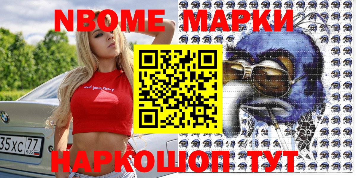 Наркотические марки 1500мкг Люберцы