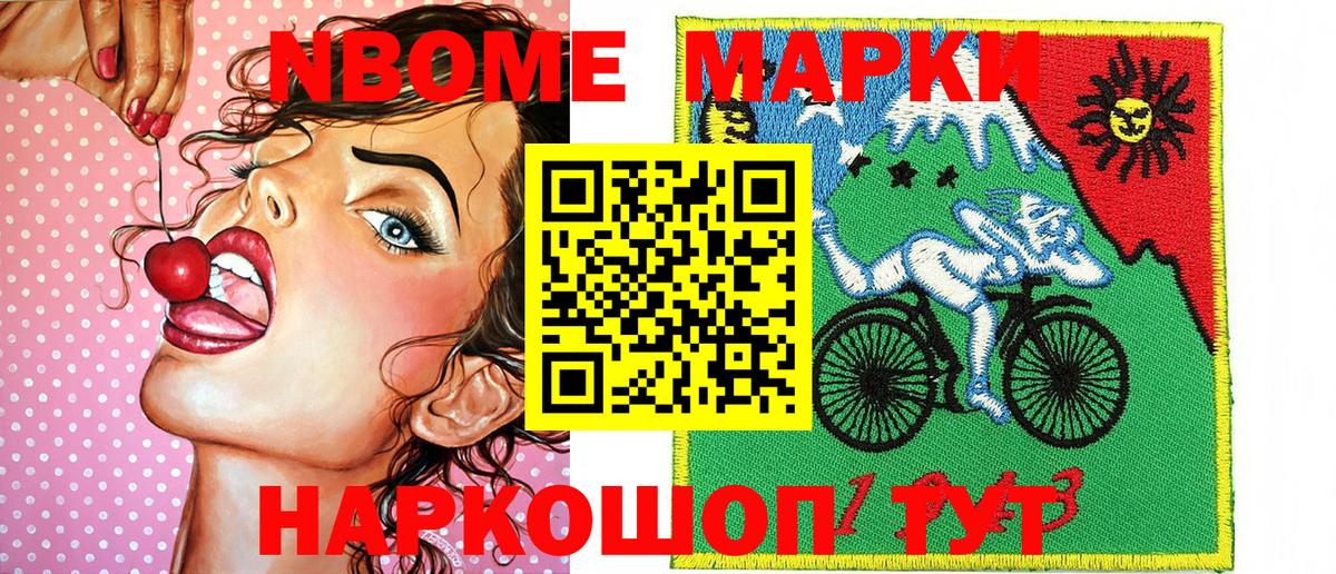 Марки N-bome 1500мкг  Вход с VPN  Люберцы 
