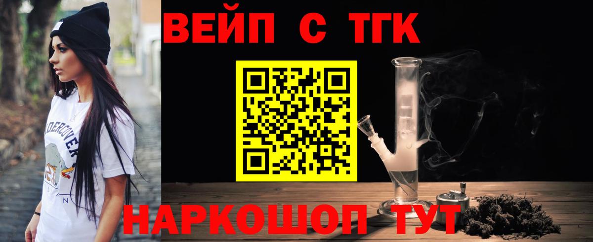 ТГК вейп  мега сайт  Люберцы  ТГК THC oil  Вход с VPN  как найти  